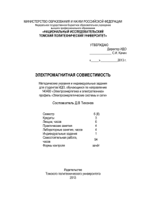 муидз - Томский политехнический университет