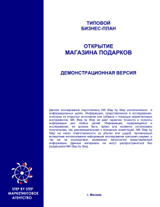 МАГАЗИНА ПОДАРКОВ  ОТКРЫТИЕ ТИПОВОЙ