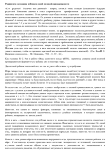 Родителям: осознание ребенком своей половой принадлежности