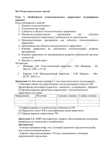 M6-3Plany_prakticheskikh_zanyatiy