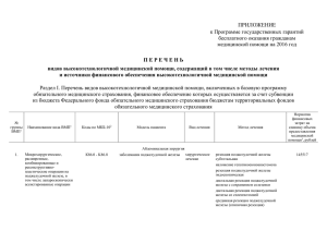 приложение к ПГГ 2016 - Территориальный фонд ОМС