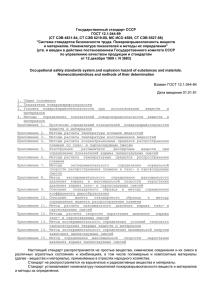 Государственный стандарт СССР ГОСТ 12.1.044-89