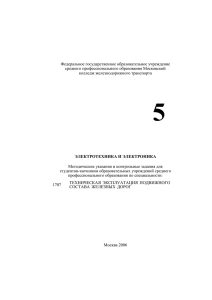 ,,doc - Свободненский техникум железнодорожного