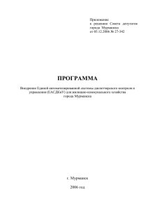 Программу Внедрение Единой автоматизированной системы