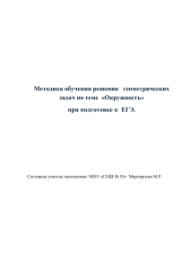 Методика обучения решения геометрических задач по теме