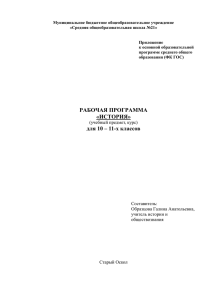 История - Средняя общеобразовательная школа №21
