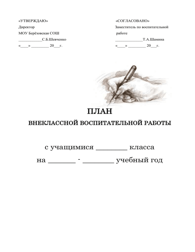 Титульник на план воспитательной работы в детском саду