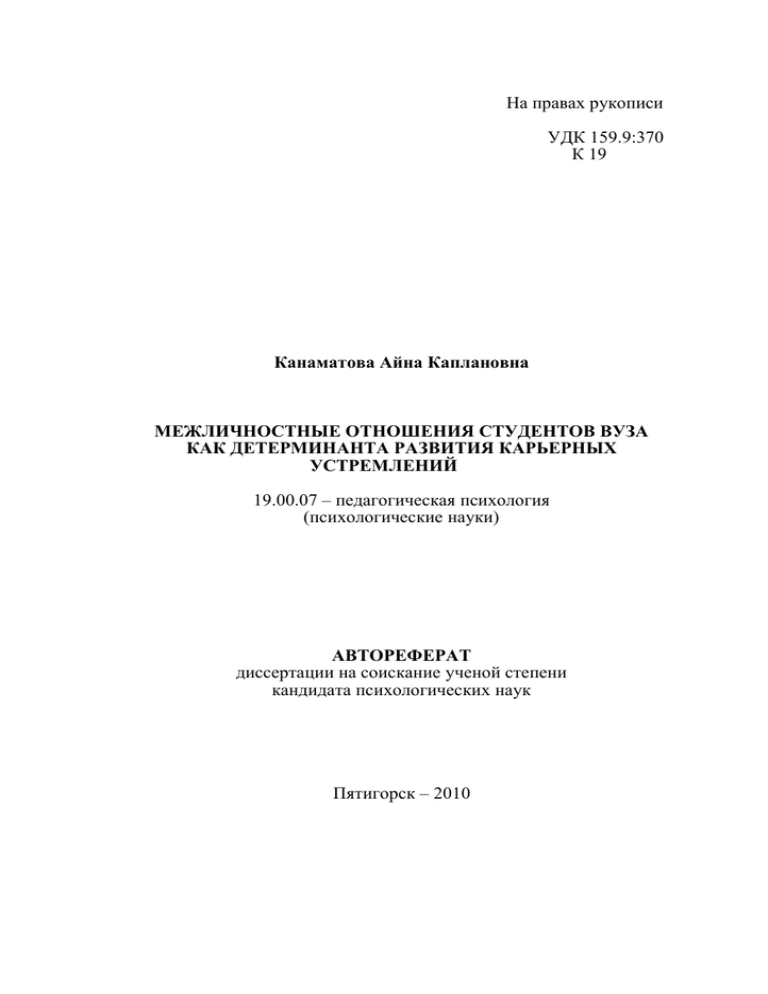 Удк 159.9. Канаматова Айна Каплановна. Диссертация в 19 веке.