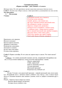 Сценарий праздника к 1 сентября для 4 класса