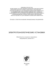 Электротехнолог.установки - Камышинский технологический