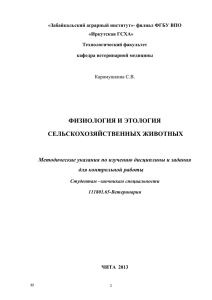 Методическое пособие по физиол. для вет.