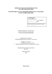 МИНИСТЕРСТВО ОБРАЗОВАНИЯ И НАУКИ РОССИЙСКОЙ ФЕДЕРАЦИИ МОСКОВСКИЙ ГОСУДАРСТВЕННЫЙ УНИВЕРСИТЕТ ГЕОДЕЗИИ И