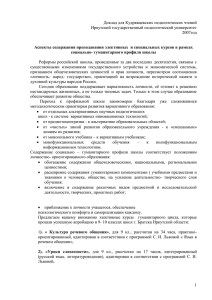 Доклад для Кудрявцевских педагогических чтений Иркутский государственный педагогический университет 2007год