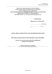 Приложение 1. Программа аспирантуры  Министерство здравоохранения Российской Федерации