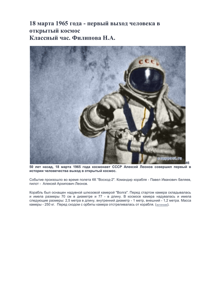 Первый выход человека в открытый космос ссср. 1965 Выход в открытый космос. 1965 Год выход человека в открытый космос.