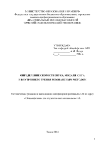 2-21 определение скорости звука, модуля юнга и внутреннего