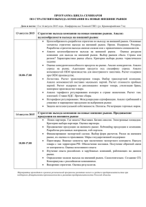 Программа семинара - Томская торгово