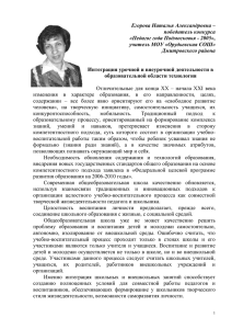 Граблина Нина Васильевна – - Министерство образования