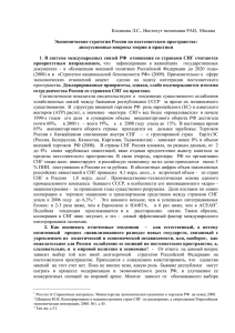 Экономические стратегии России на постсоветском пространстве