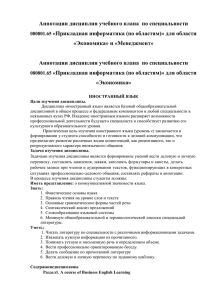 Аннотации дисциплин учебного плана  по специальности