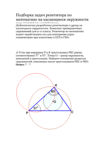 Подборка задач репетитора по математике на касающиеся