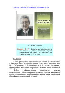 Технологии внедрения инноваций. Города, развивающие