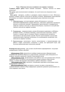 Тема: «Тяжелые металлы и влияние их на здоровье человека» организмы?