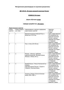 Методические рекомендации по курсу «История