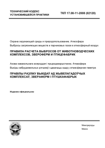 ТКП животноводческие комплексы 17.08-11