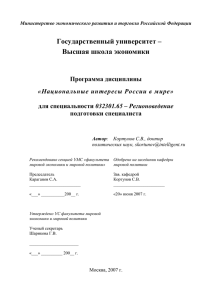 Государственный университет – Высшая школа экономики Программа дисциплины 032301.65 – Регионоведение