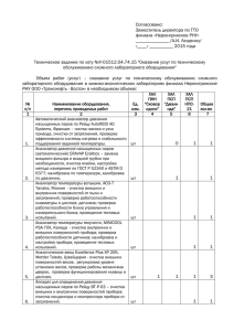 2. Техническое заданиеx