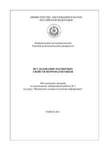 Методические указания к лабораторной работе № 3