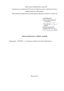 Министерство образования и науки РФ Федеральное государственное бюджетное образовательное учреждение высшего