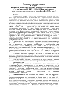 Применение ксенона в медицине Н.Е.Буров Российская медицинская академия последипломного образования