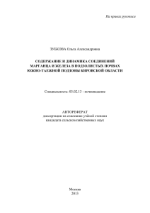 автореферат - Почвенный институт им. В.В. Докучаева