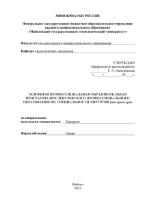 МИНОБРНАУКИ РОССИИ Федеральное государственное бюджетное образовательное учреждение высшего профессионального образования