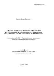 Система поддержки принятия решений при планировании