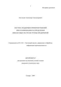 система поддержки принятия решений при