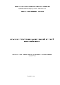 узбек - Учебно-методические комплексы Ташкентской