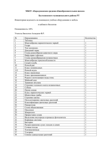 Кабинет №3 биология