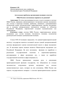 Кононов А.М. Актуальные проблемы организации полиции в