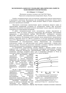 Экспериментальное исследование динамических свойств