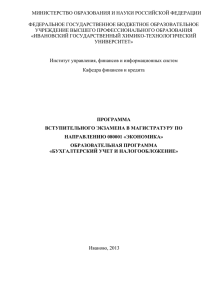 Экономика», программа «Бухгалтерский учет и налогообложение».