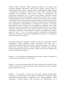 Развитие  любого  общества,  любой  социальной ... отдельного  индивида  представляет  собой  сложный ...