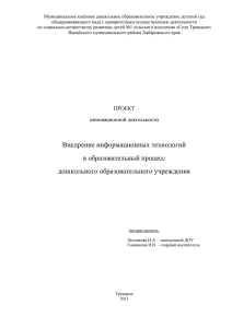 Проект инновационной деятельности