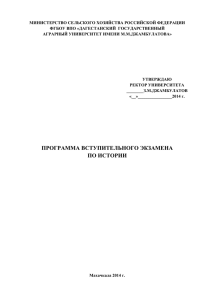 История - Дагестанский государственный аграрный университет