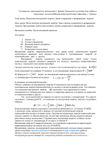 Составитель: преподаватель математики и физики Уральского