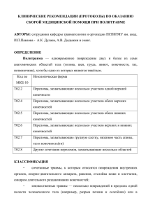 ПО ОКАЗАНИЮ СКОРОЙ МЕДИЦИНСКОЙ ПОМОЩИ ПРИ