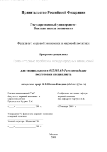 Правительство Российской Федерации  Государственный университет- Высшая школа экономики