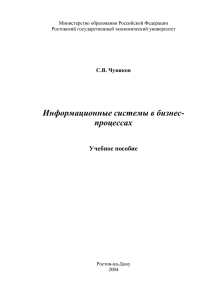 Информационные системы в бизнес процессах